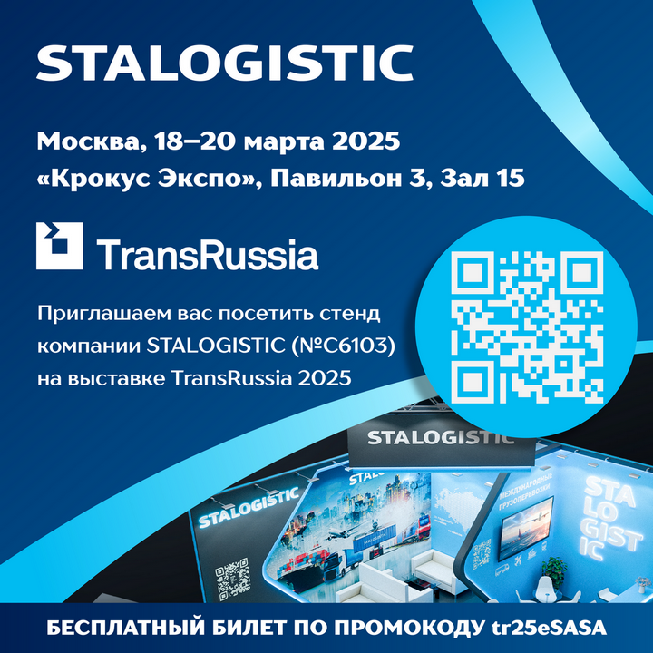 !STA_TransRussia_2025_r.png